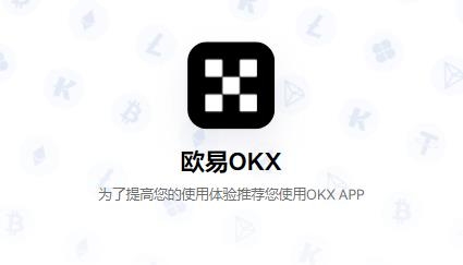 探索欧易安卓app，开启您的数字资产交易之旅